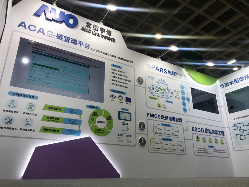 熊猫体育宇沛以「净零碳与循环经济」为主轴，参与&ldquo;SEMICON Taiwan 2022国际半导体展&rdquo;