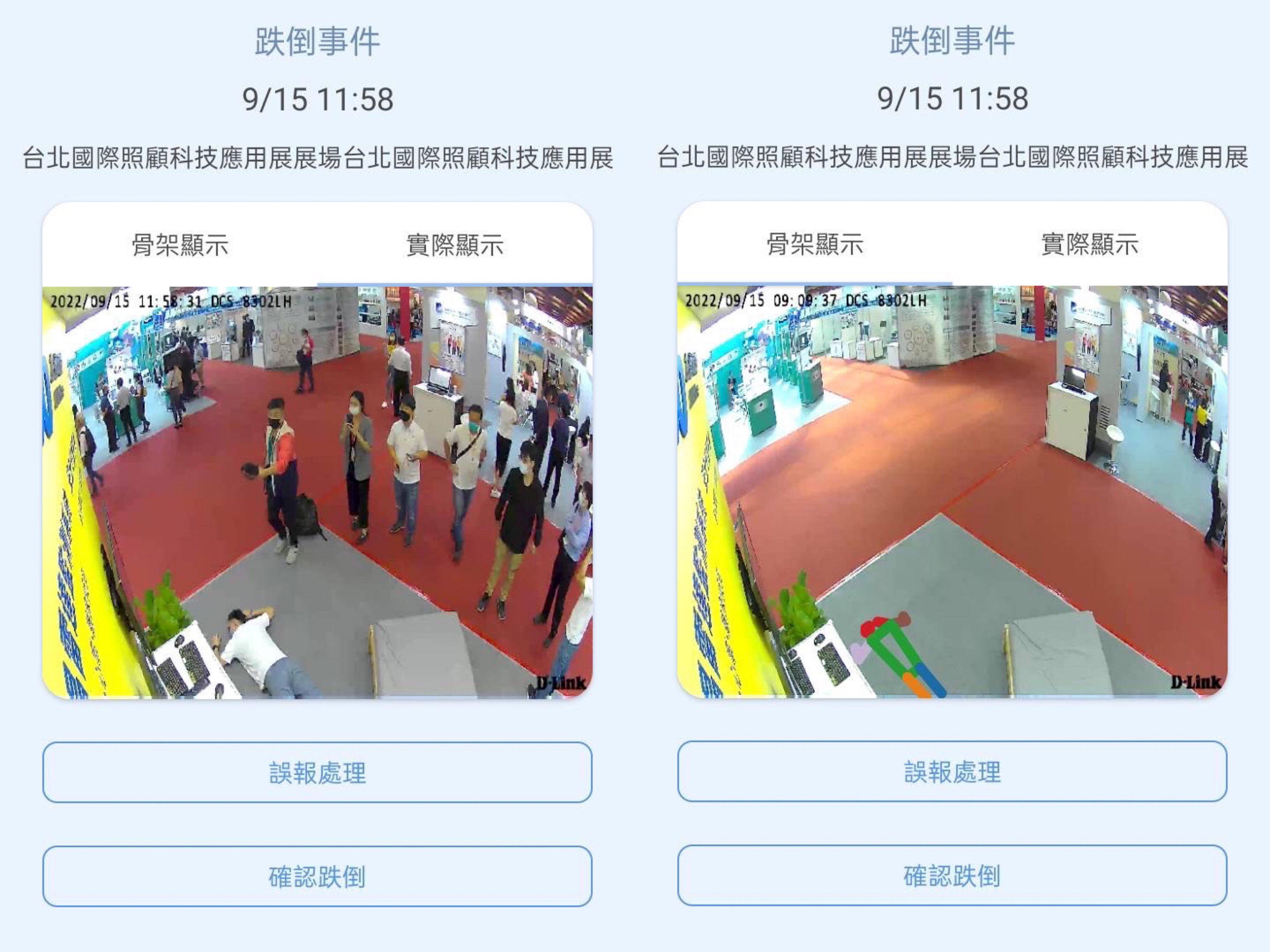 熊猫体育颐康「先知跌」侦测系统，可连动「安全守护平台」进行实时预警