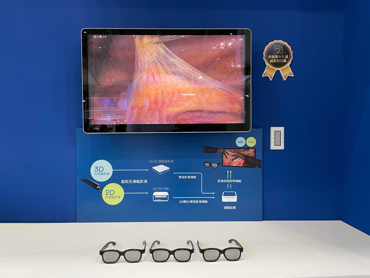 達擎獲得企業新創獎的寬視角4K 3D醫療顯示器，其垂直寬視角特色可以讓不同身高之手術團隊成員，在手術進行時皆可以看到相同且清晰之手術影像，幫助手術台前的醫療團隊快速且有效的溝通