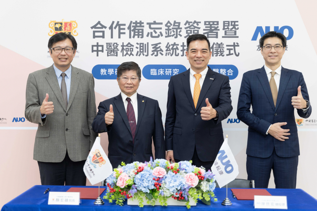 友達光電旗下專注於中醫醫療智慧化的子公司友達耘康，今(11日)與中國醫藥大學中醫學院簽署合作備忘錄，攜手推展中醫診斷數位化。圖左至右為中國醫藥大學中醫學院院長顏宏融、中國醫藥大學副校長王陸海院士、友達光電執行長暨總經理柯富仁、友達光電智慧醫療事業群總經理廖世宏