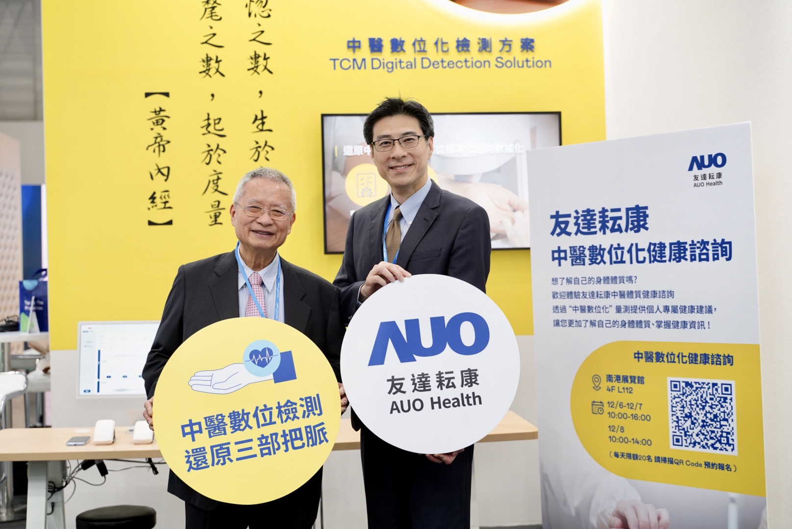 友達攜手子公司友達耘康，以全方位中醫數位化系統，與各界醫療先進攜手並進，共擘中醫智慧醫療的全新視野。圖右為友達智慧醫療事業群總經理廖世宏，左為中西醫結合之父、中央研究院院士林昭庚
