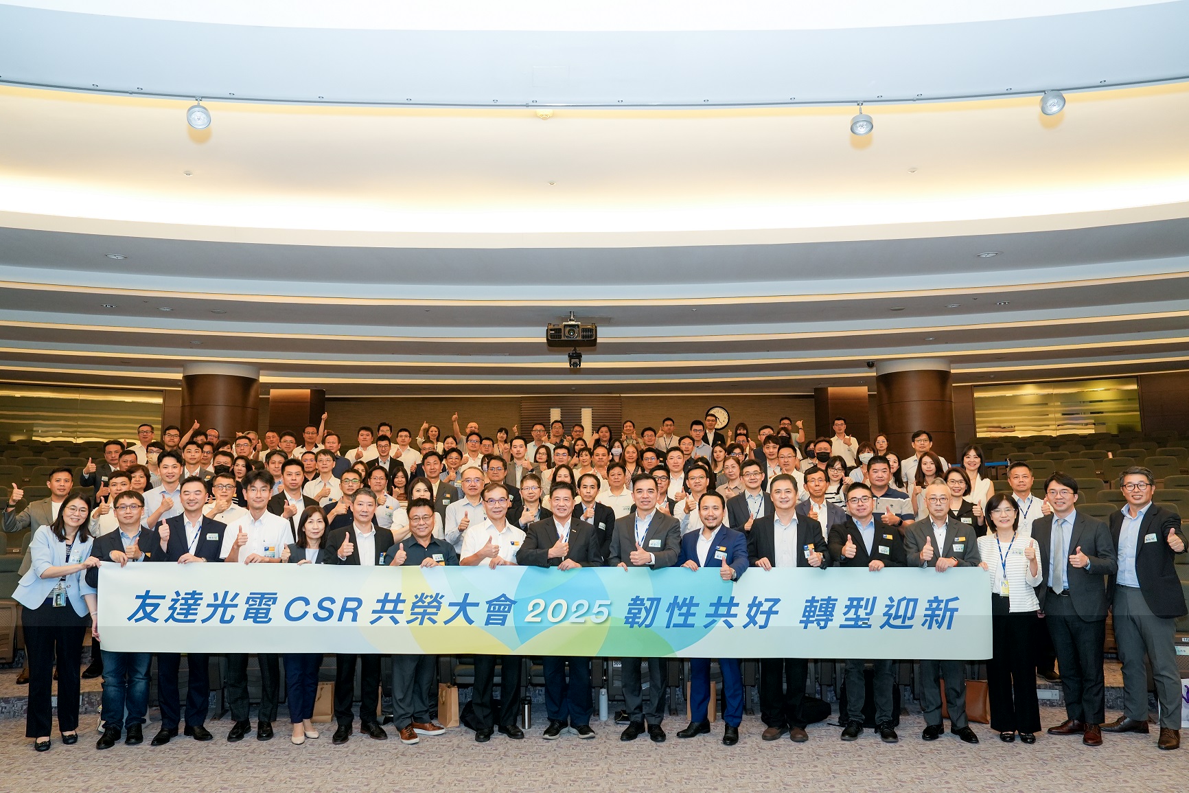 友達光電舉辦第六屆「2025 CSR共榮大會」，邀集70家、超過150位供應商夥伴共襄盛舉，聚焦深化ESG實踐，並宣布更積極的供應商減碳目標，展現加速邁向淨零的決心