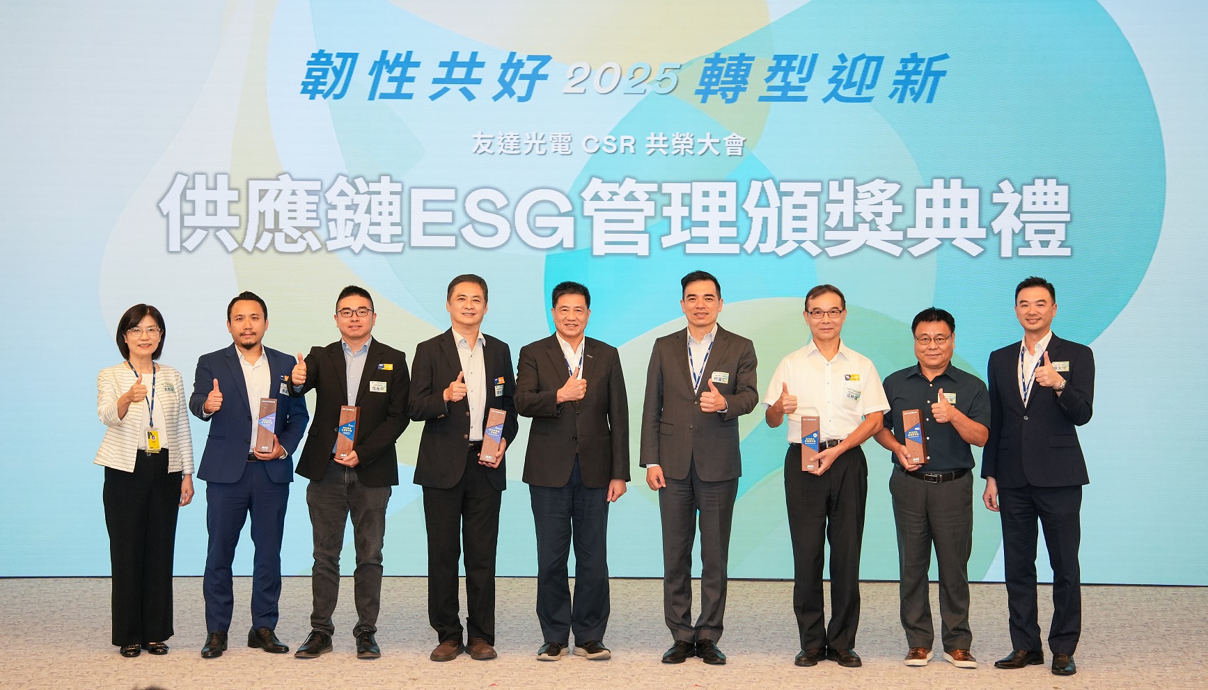友達於共榮大會頒獎表彰卓越供應商夥伴的貢獻，鼓勵更多夥伴投入永續行動，一同提升整體供應鏈的正向競爭力